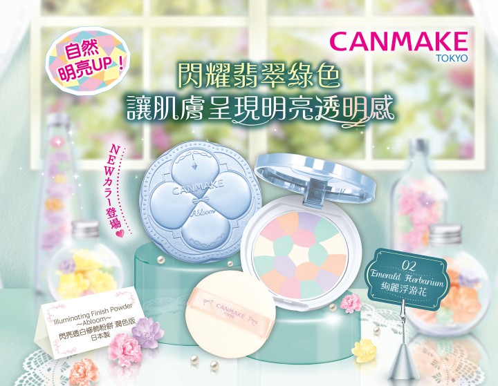 閃亮透白修飾粉餅潤色版